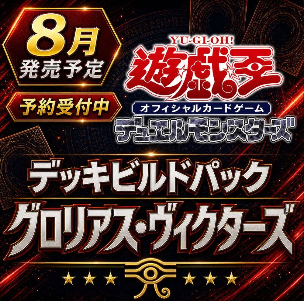 Yu-Gi-Oh Yu-Gi-Oh! TCG Duel Monsters Deck Build Pack: Glorious Victors — Japanese
