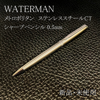WATERMAN Metropolitan stainless steel CT mechanical pencil with 0.5mm lead and nickel palladium trim