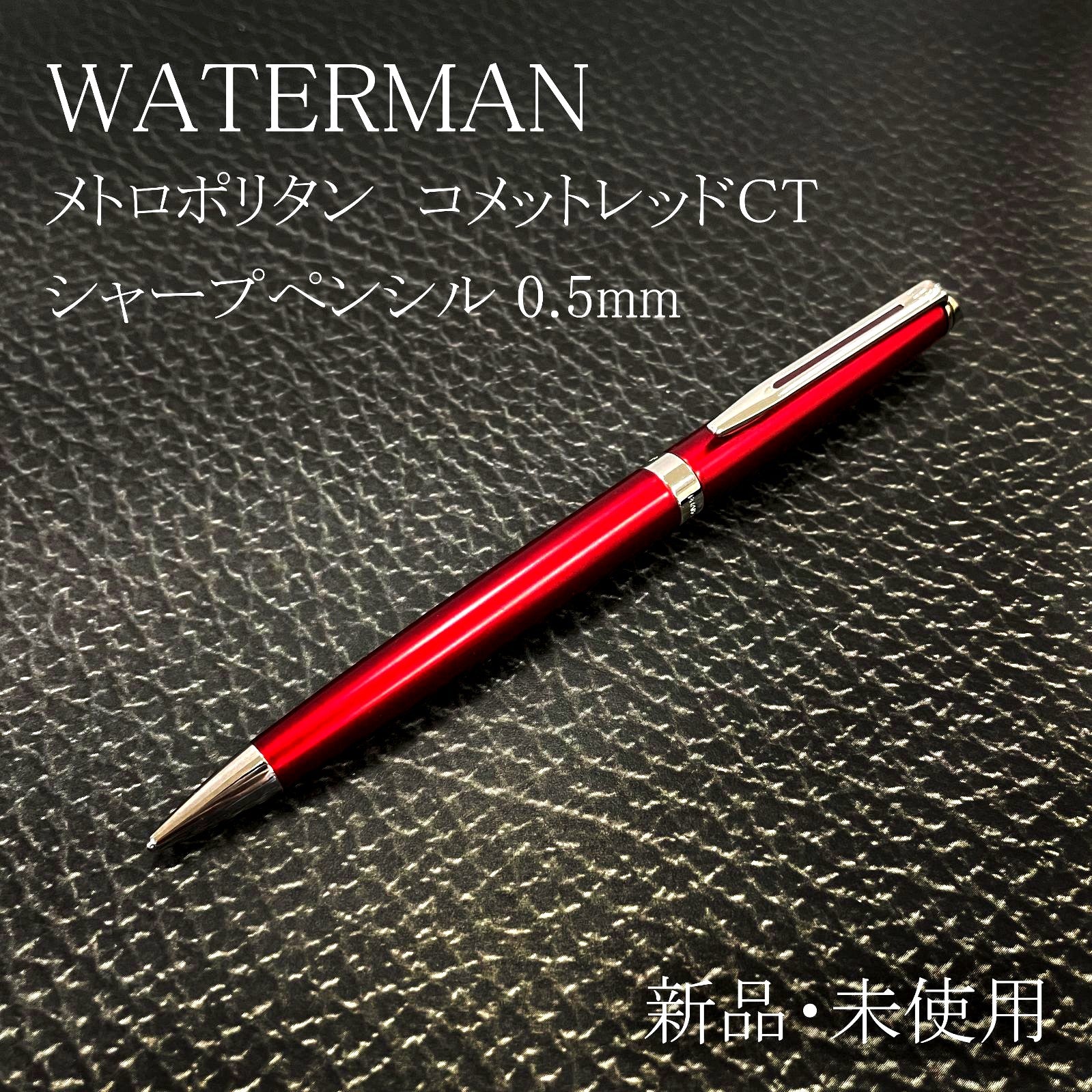 Waterman Metropolitan Comet Red CT mechanical pencil 0.5mm with stainless steel lacquer finish and nickel palladium trim