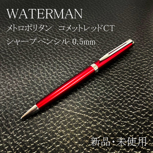 Waterman Metropolitan Comet Red CT mechanical pencil 0.5mm with stainless steel lacquer finish and nickel palladium trim