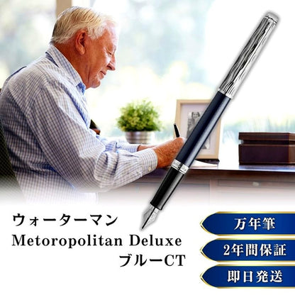 Waterman Metropolitan Fountain Pen with deep blue lacquer body, fine stainless steel nib, and palladium plated clip and trim