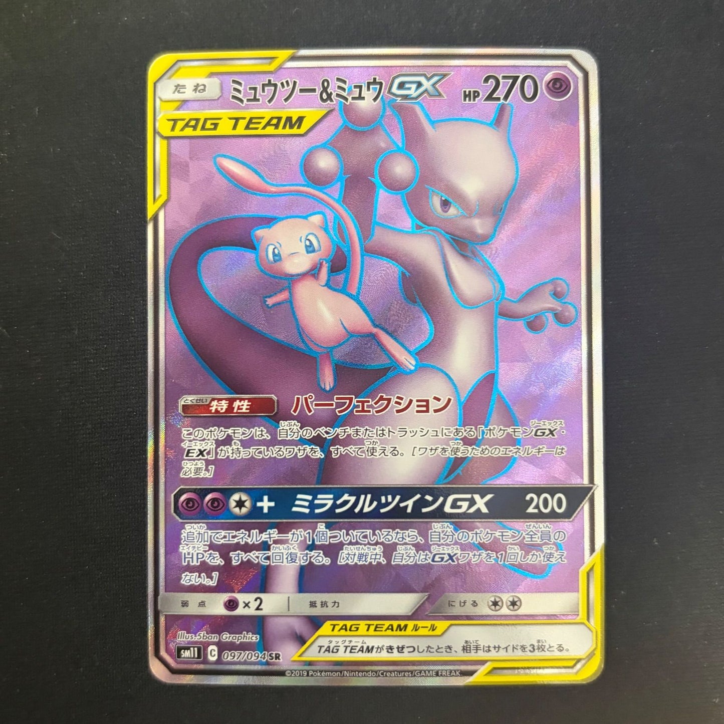 Pokemon Mewtwo GX — 097/094 — Japanese