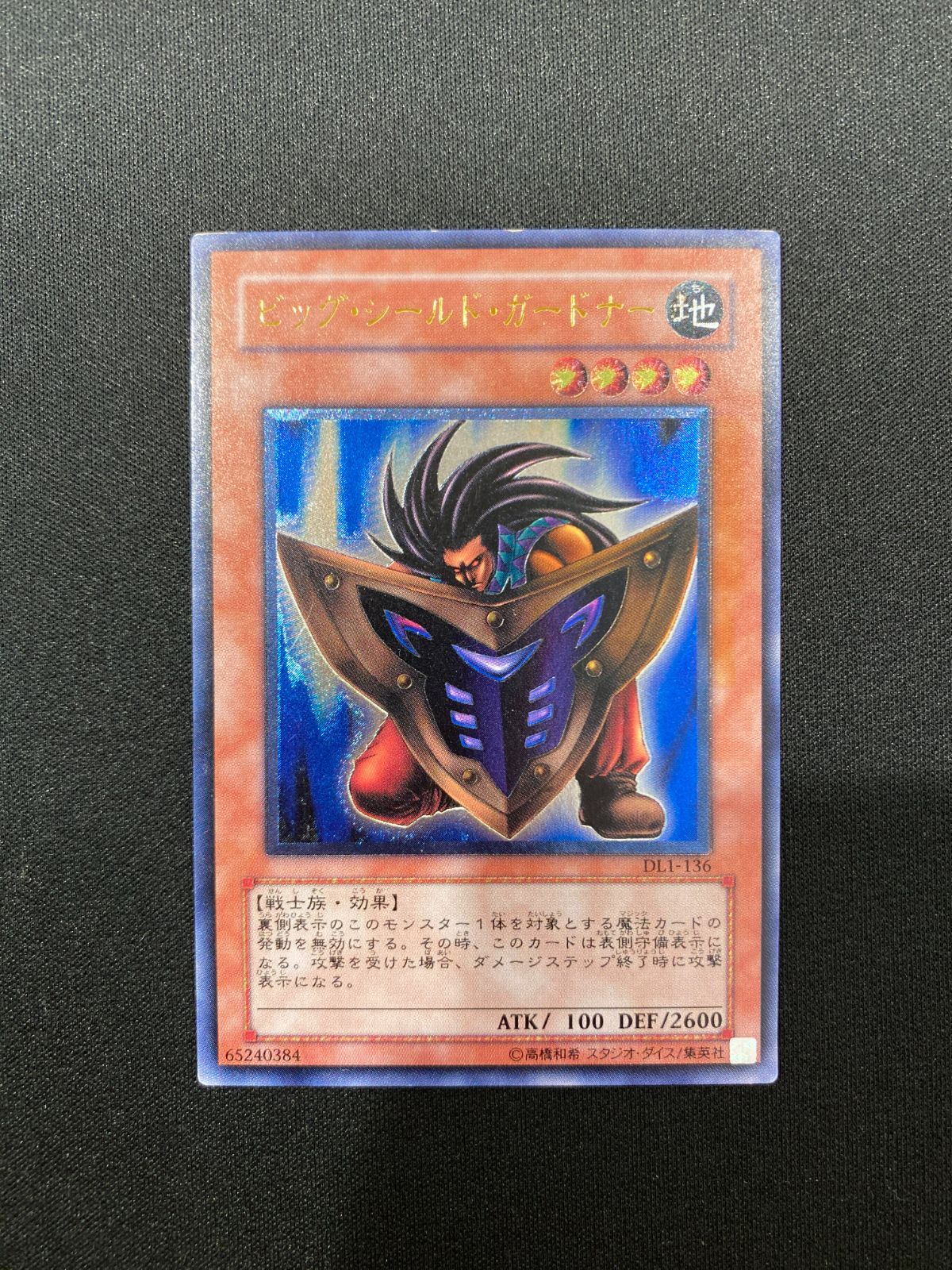 Yu-Gi-Oh Big Shield Gardna — DL1-136 — Japanese