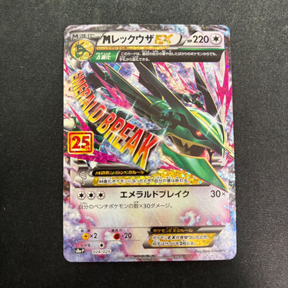 Pokemon Rayquaza ex — 024/025 — Japanese