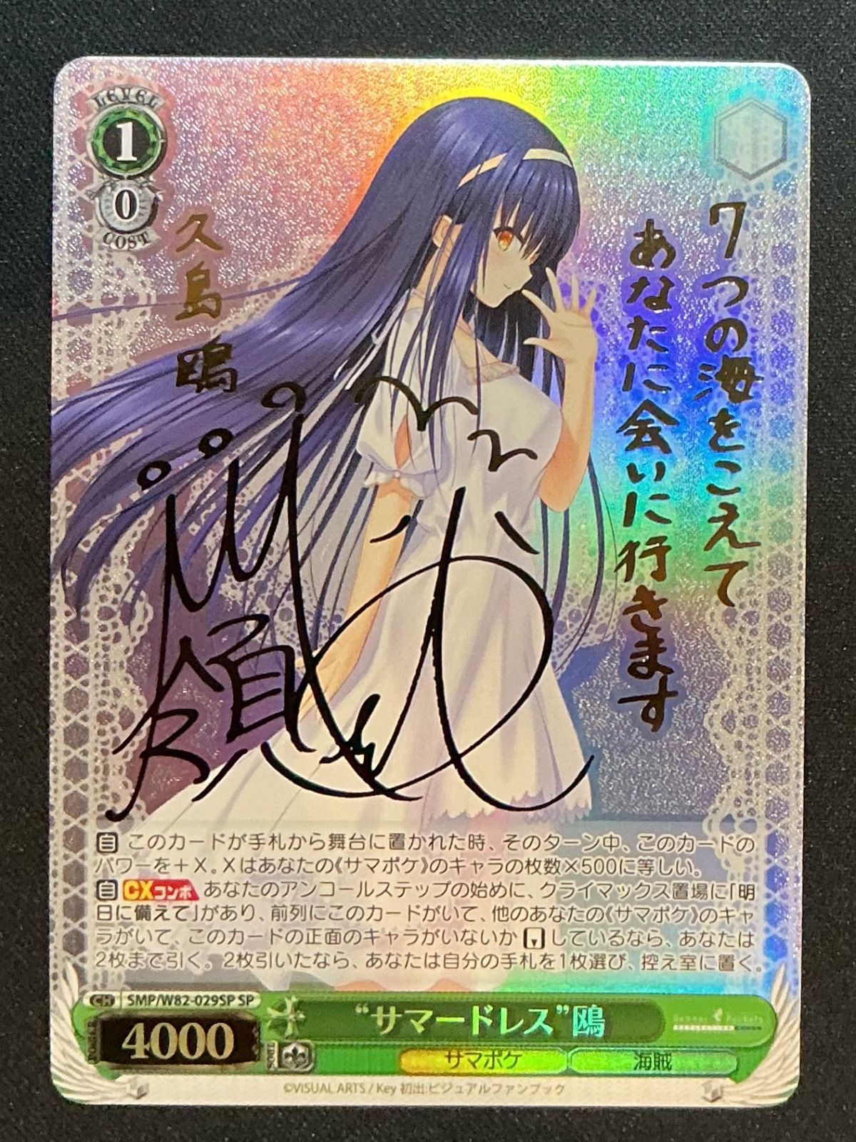 Weiss Schwarz Summer Dress Kazuha SP — Japanese