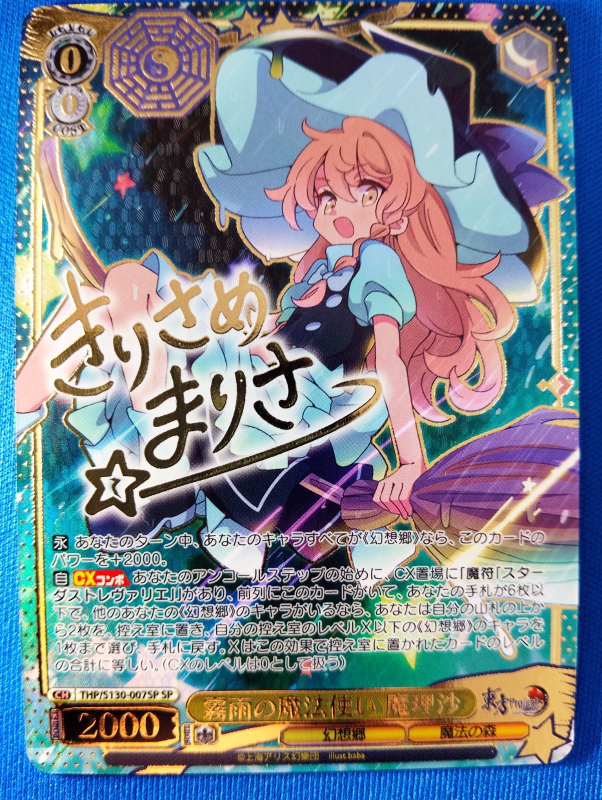 Weiss Schwarz Kirisame Magic User Marisa SP — Japanese