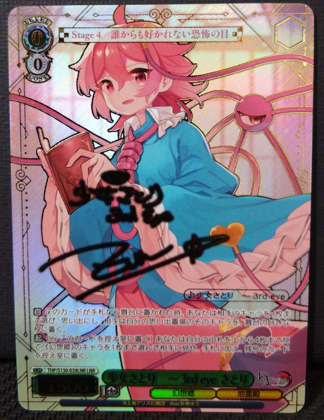 Weiss Schwarz Satori Girl ~ Third Eye Satori — Japanese