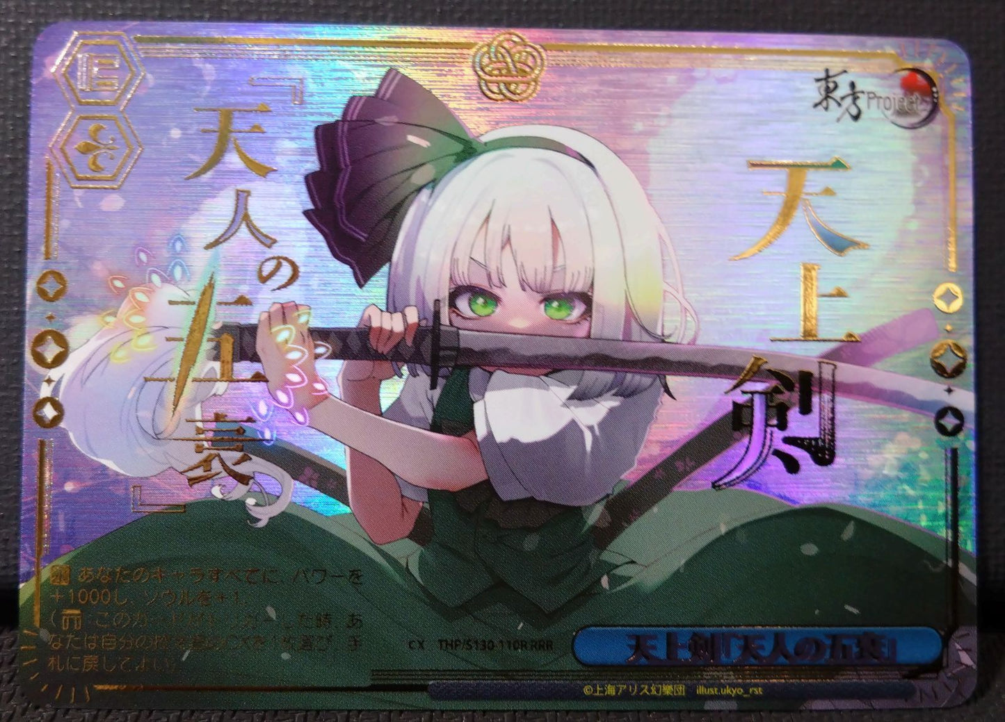 Weiss Schwarz Saihate no Tenkai: Tendo no Gosui — Japanese