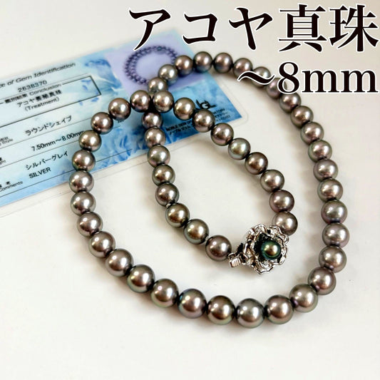 Akoya pearl necklace with silver gray round pearls 7.5 to 8mm on silver chain with certification card