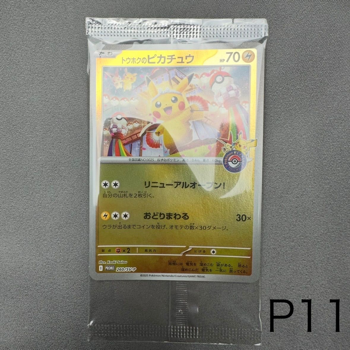 Pokemon Pikachu — Japanese