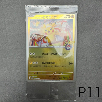 Pokemon Pikachu — Japanese