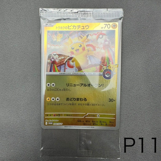 Pokemon Pikachu — Japanese