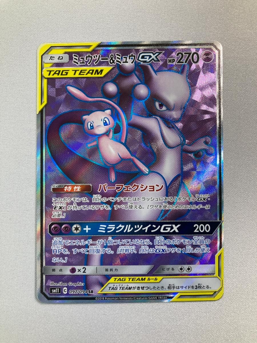Pokemon Mewtwo GX — 097/094 — Japanese