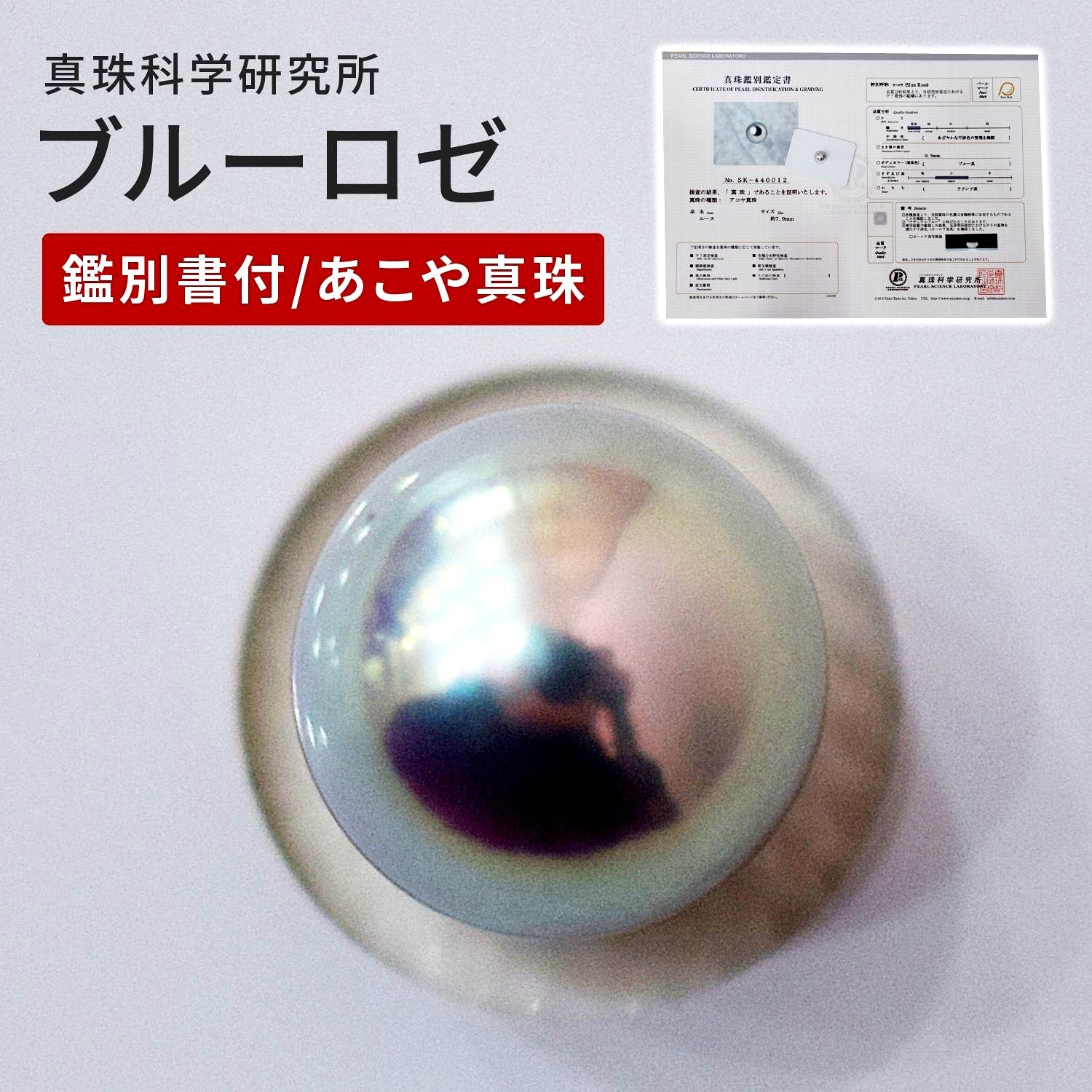 Pearl Science Institute certified Blue Rose 7.9mm Akoya pearl pendant with natural color and round shape