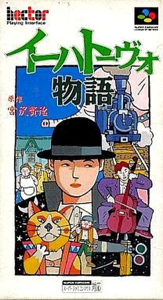 Used SNES game cartridge Ihatov Tale by Hecto model SHVC-H8 released in 1993