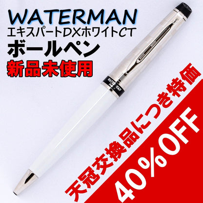 Waterman Expert Deluxe White CT Ballpoint Pen with silver trim shown on white background