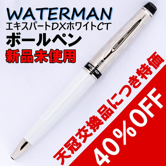 Waterman Expert Deluxe White CT Ballpoint Pen with silver trim shown on white background
