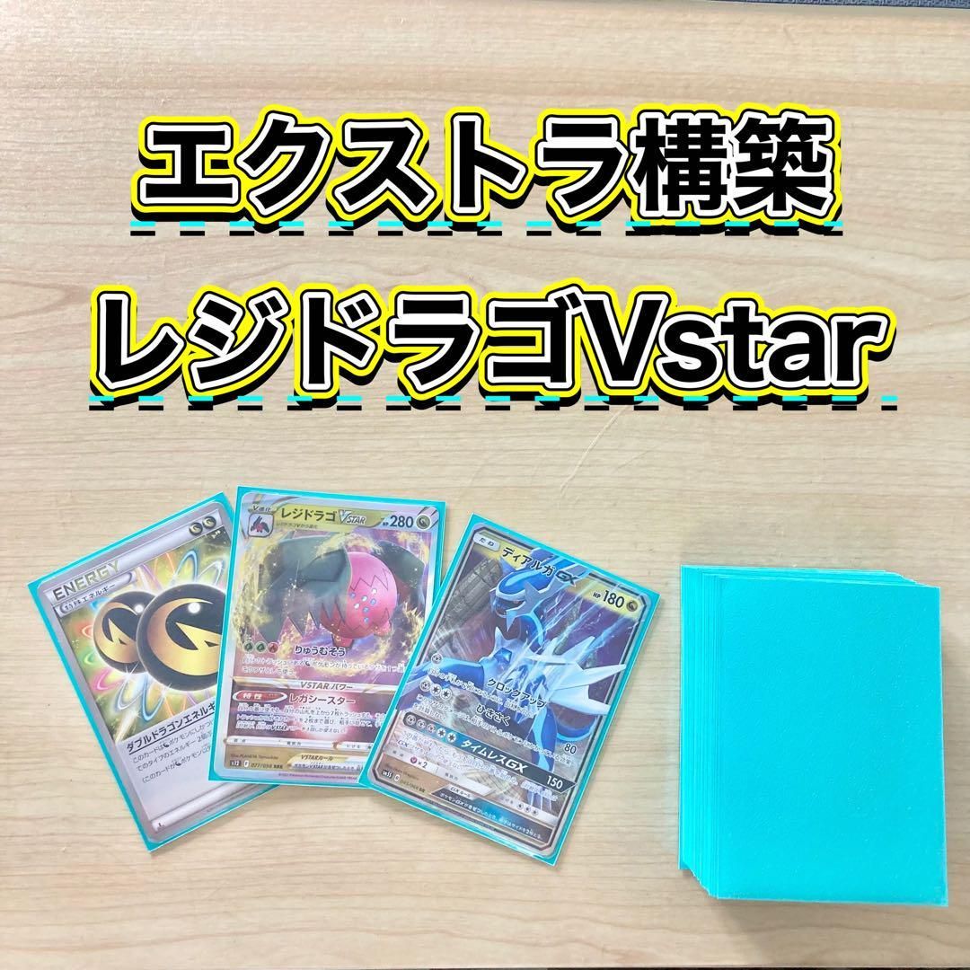 Pokemon Regidrago — Japanese