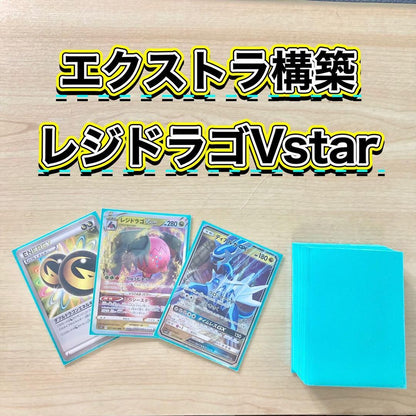 Pokemon Regidrago — Japanese