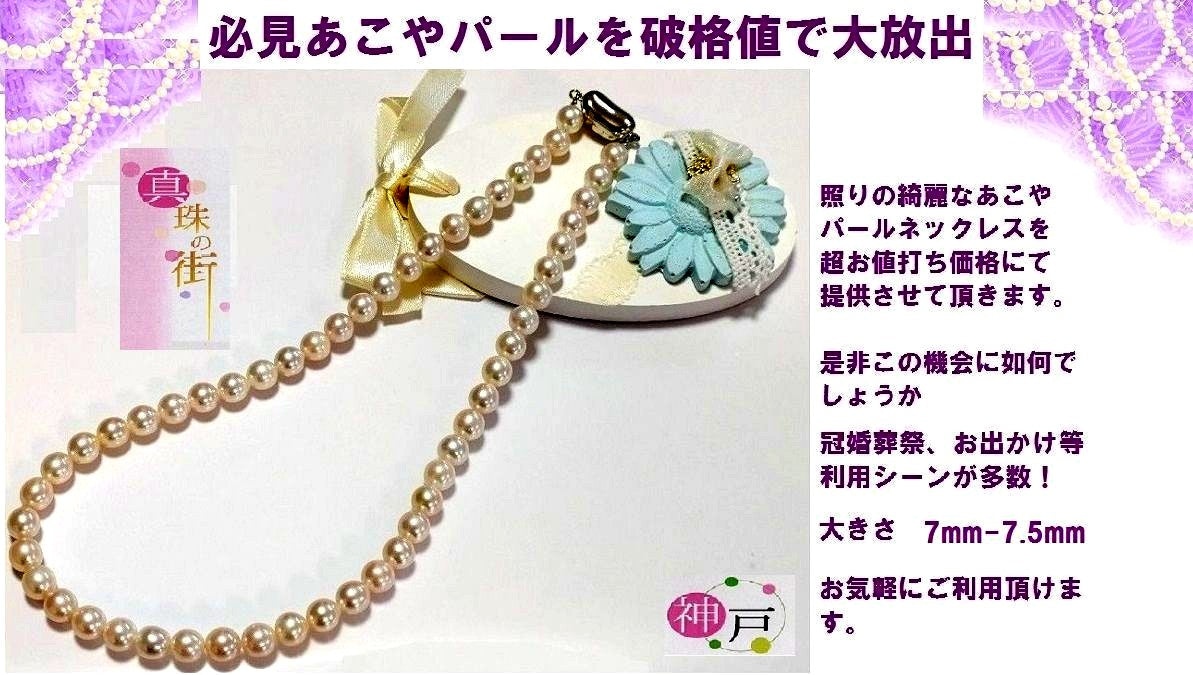 Akoya pearl necklace with 7.0mm-7.5mm white round to semi-round pearls and stainless steel push clasp