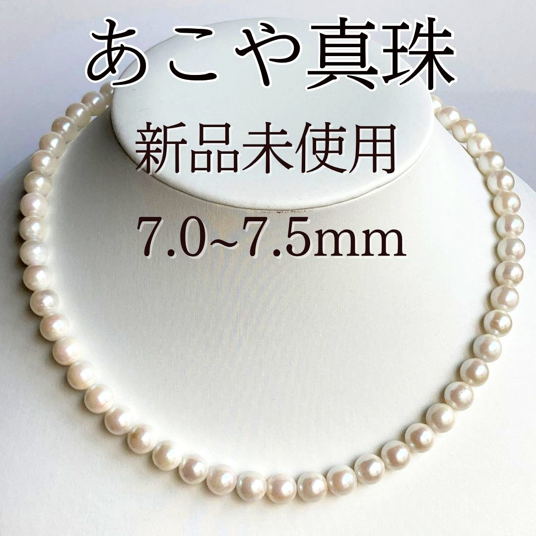 Akoya Pearl Necklace with white round pearls 7.0-7.5mm and silver clasp, 43cm length