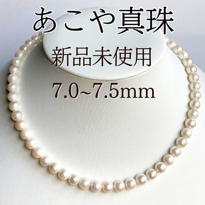 Akoya Pearl Necklace with white round pearls 7.0-7.5mm and silver clasp, 43cm length