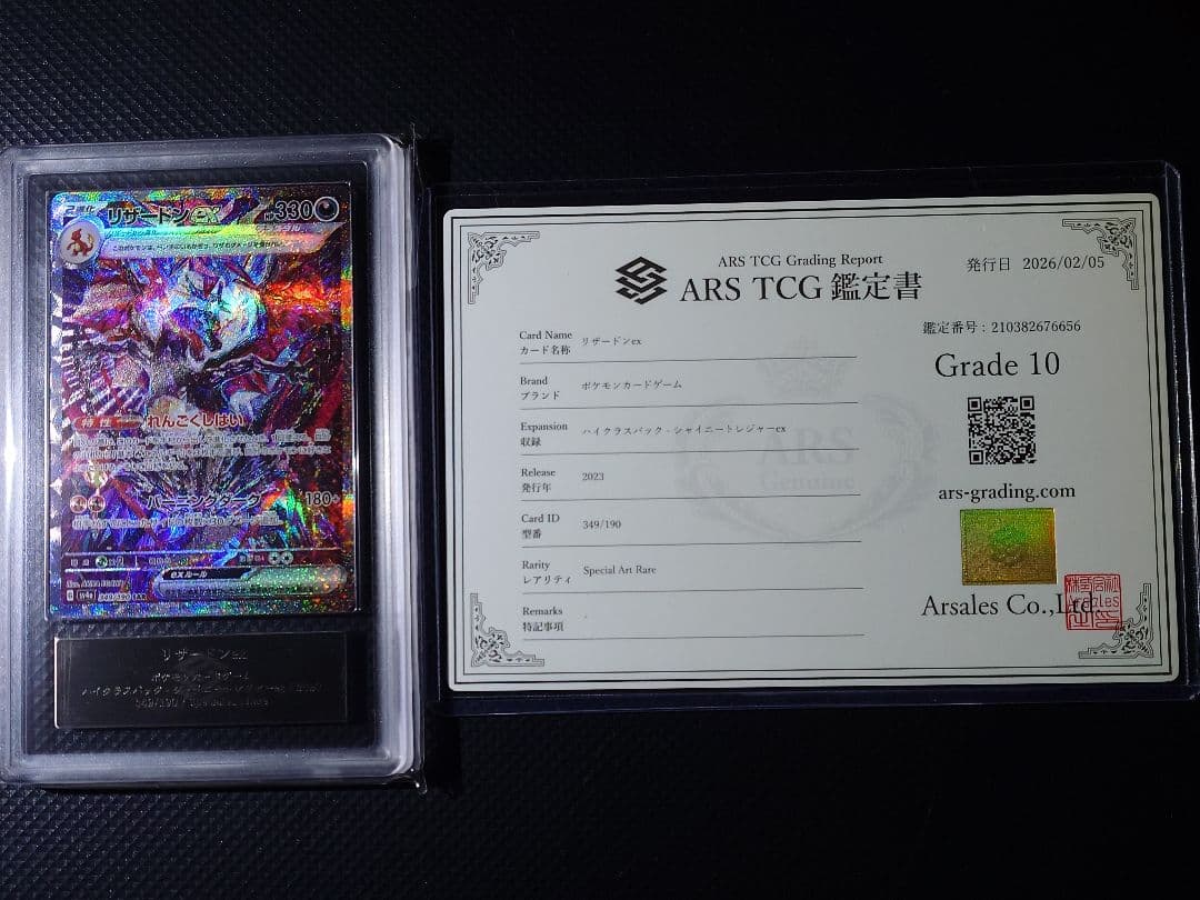 ARS 10 Pokemon Charizard ex — 349/190 — Japanese