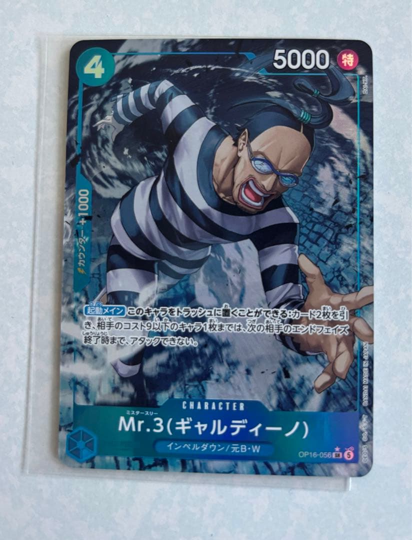 One Piece One Piece Card Game: Decisive Moment Mr.3 Galdino — OP16-056 — Japanese