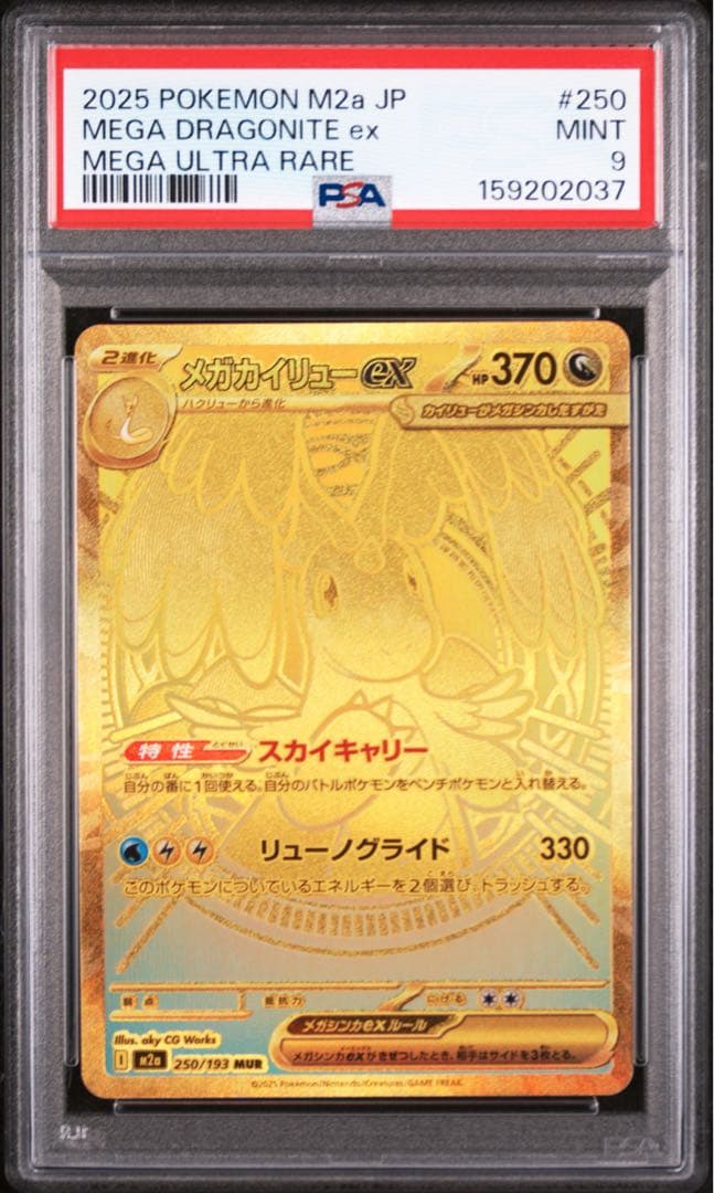 PSA 9 Pokemon Mega Dragonite ex — 250/193 — Japanese