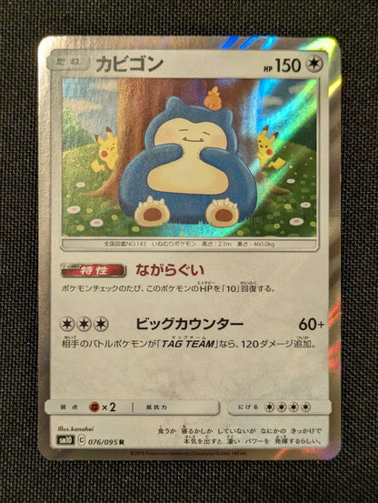 Pokemon Snorlax R/★ — SM Expansion Pack Double Blaze 076/095 — Japanese