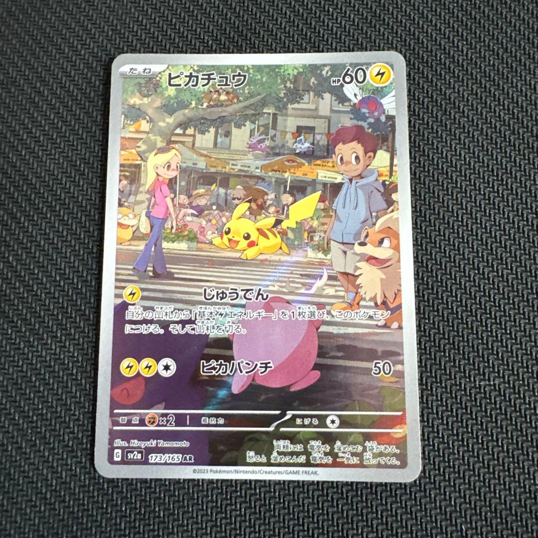 Pokemon Pikachu — 173/165 — Japanese