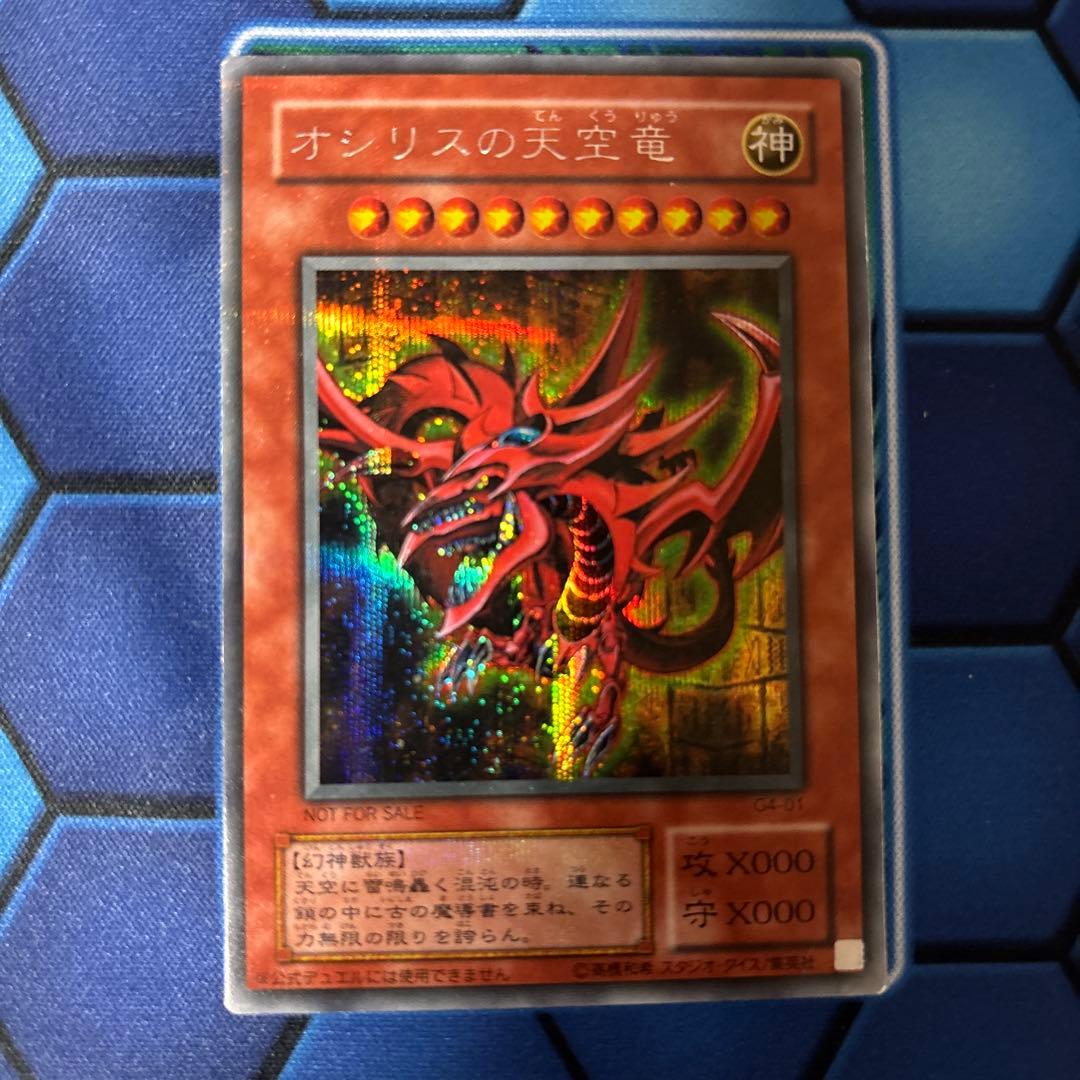 Yu-Gi-Oh Slifer the Sky Dragon — Japanese