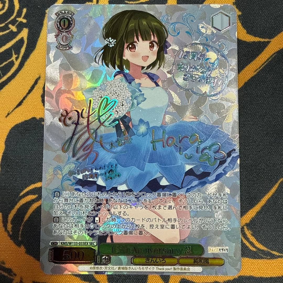 15th Anniversary Ninja SEC Kin-iro Mosaic — Japanese