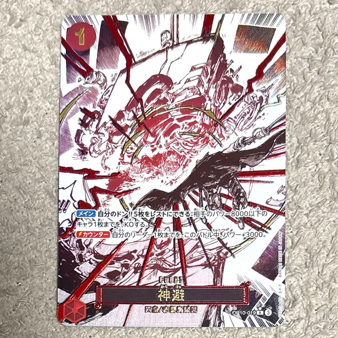 One Piece Divine Shield Parallel — Japanese