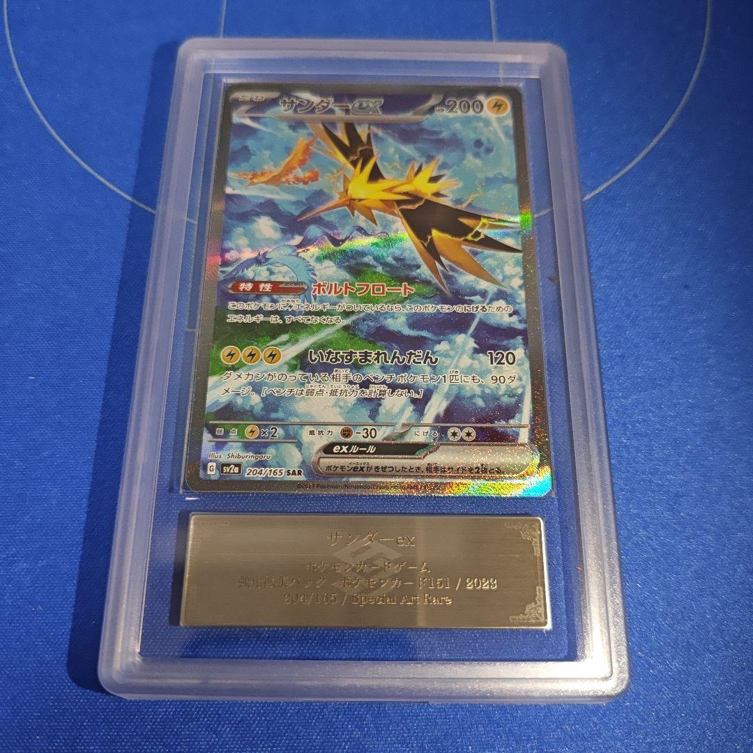 ARS Grade10 Pokemon Zapdos ex SAR — SV Enhanced Expansion Pack Pokemon Card 151 204/165 — Japanese