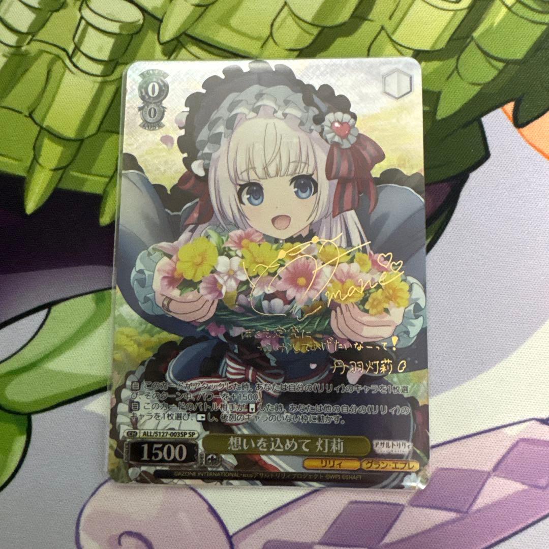 With All My Heart, Tori SP Assault Lily — Japanese