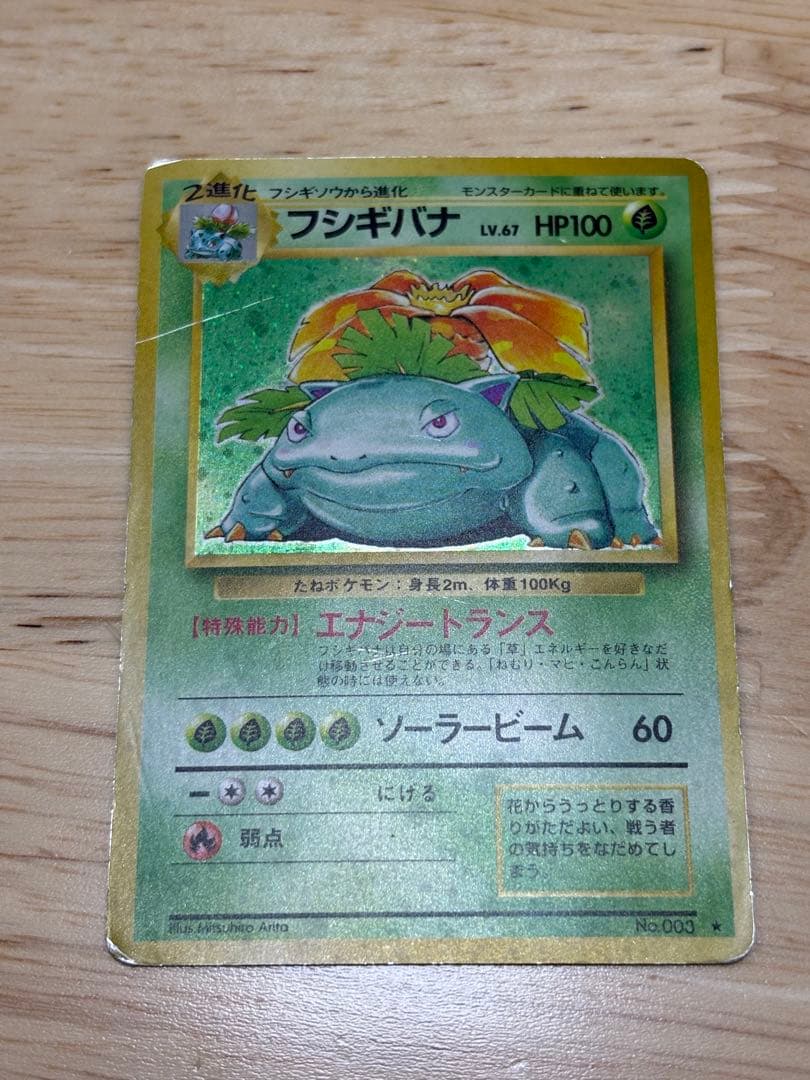 Pokemon Venusaur R/★ — PMCG First Edition Expansion Pack — Japanese