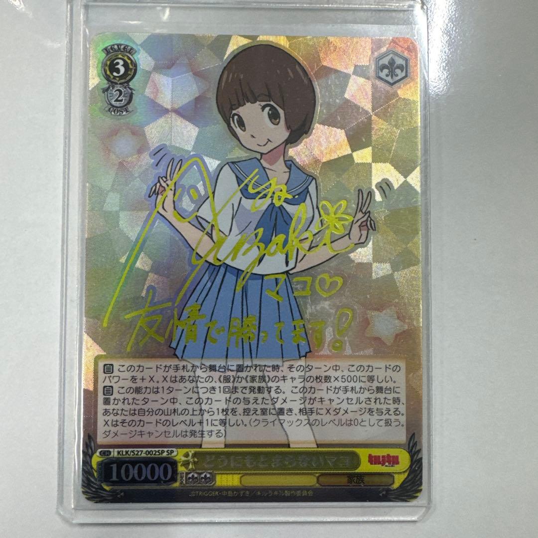 Weiss Schwarz Kill la Kill Kill la Kill Matsuno Mako Weiss Schwartz Sign — Japanese