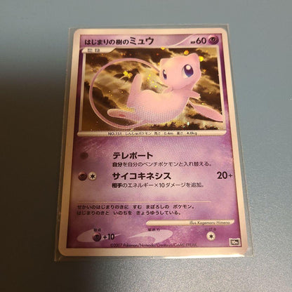 Pokemon Mew — DP Movie 10th Anniversary Premium Seat — Japanese