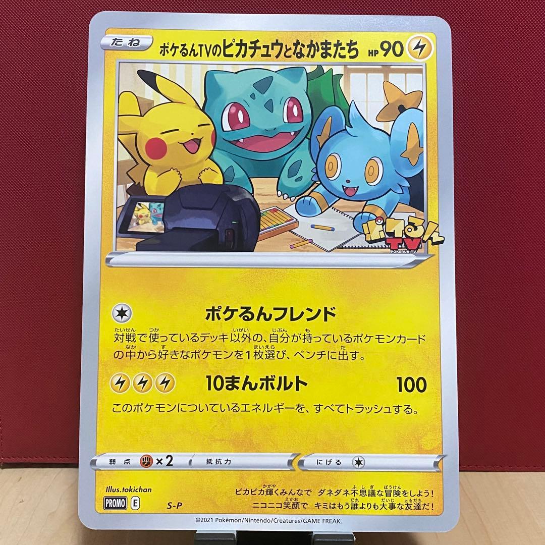 Pokemon Pikachu — Japanese