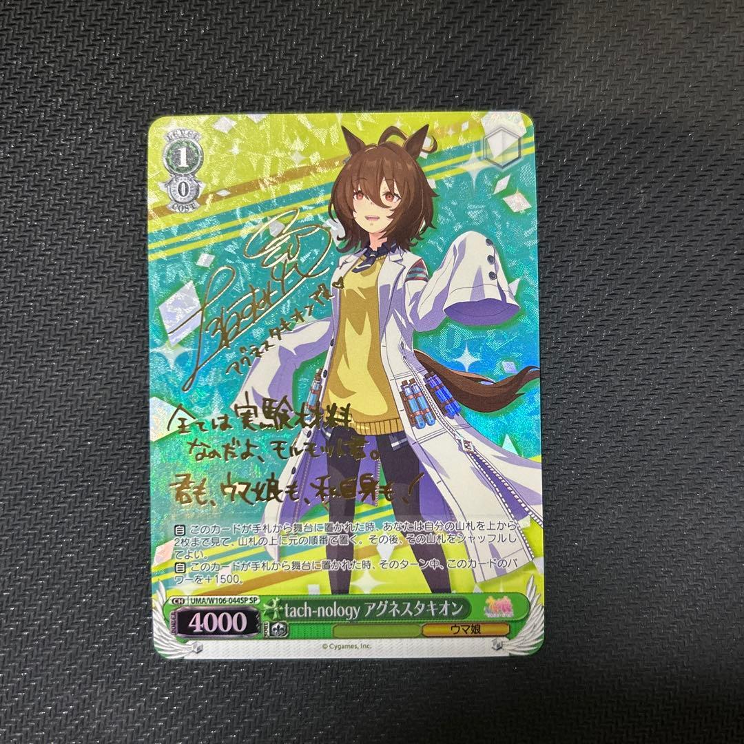 Weiss Schwarz Uma Musume Pretty Derby Agnes Tachyon SP Weiss Uma Musume — Japanese