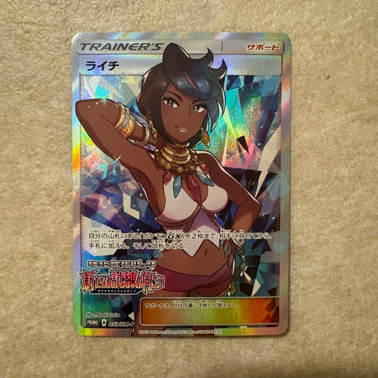 Pokemon Lychee PROMO — SM-P Promo Card 053/SM-P — Japanese