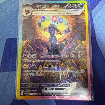Pokemon Umbreon ex SAR — SV High Class Pack Terastal Festival ex — Japanese