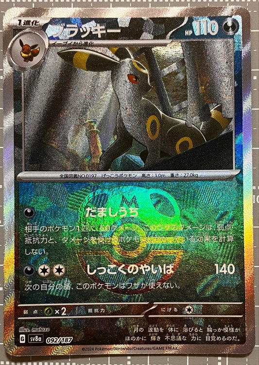 Pokemon Umbreon — SV High Class Pack Terastal Festival ex — Japanese