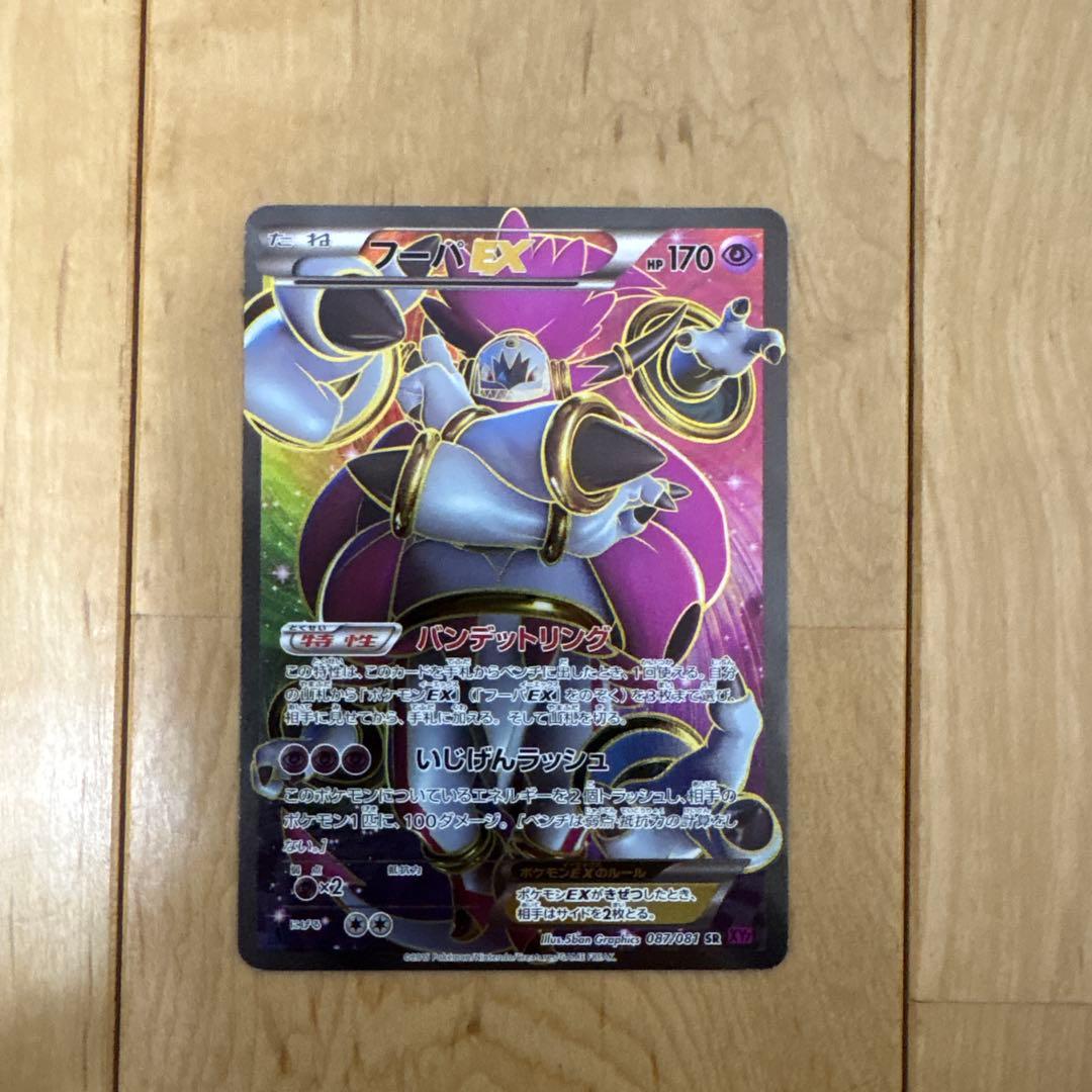 Pokemon Hoopa ex — 087/081 — Japanese