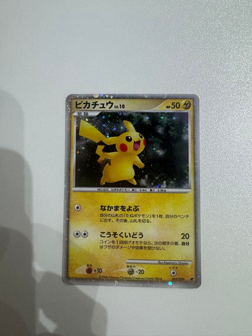 Pokemon Pikachu — DP Movie Release Commemorative Premium Seat 2008 003/009 — Japanese