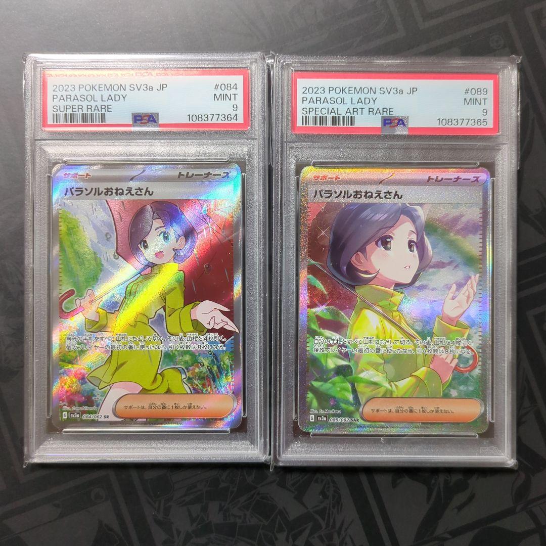 PSA 9 Pokemon Parasol Onee-san — Japanese
