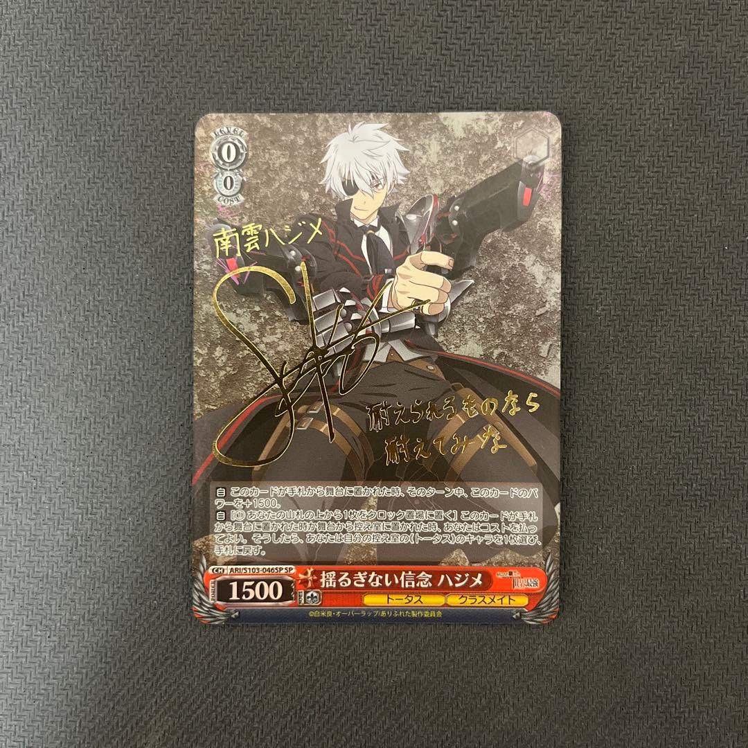 Weiss Schwarz Arifureta Shokugyou de Sekai Saikyou: Unshakable Conviction Hajime — Japanese