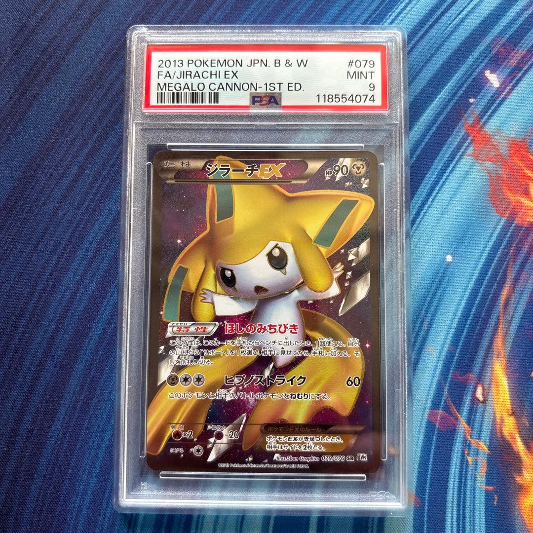 PSA 9 Pokemon Jirachi ex — BW Expansion Pack Megalo Cannon — Japanese
