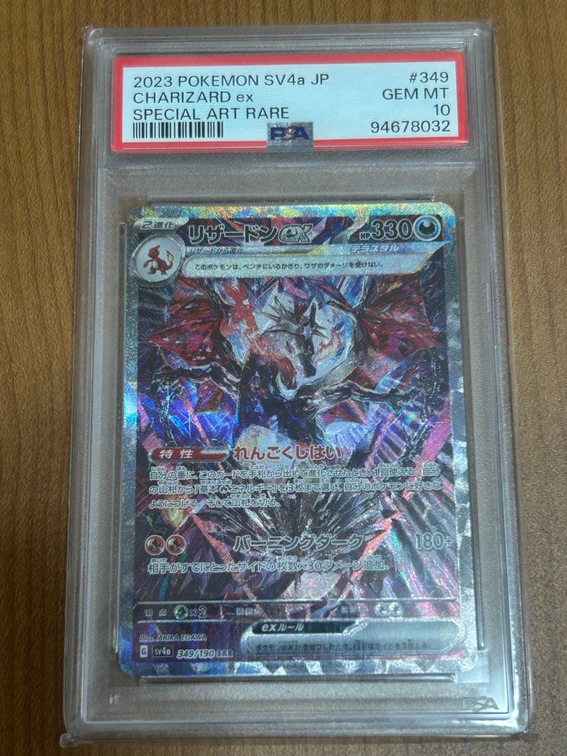 PSA 10 Pokemon Charizard ex SAR — SV High-Class Pack Shiny Treasure ex — Japanese